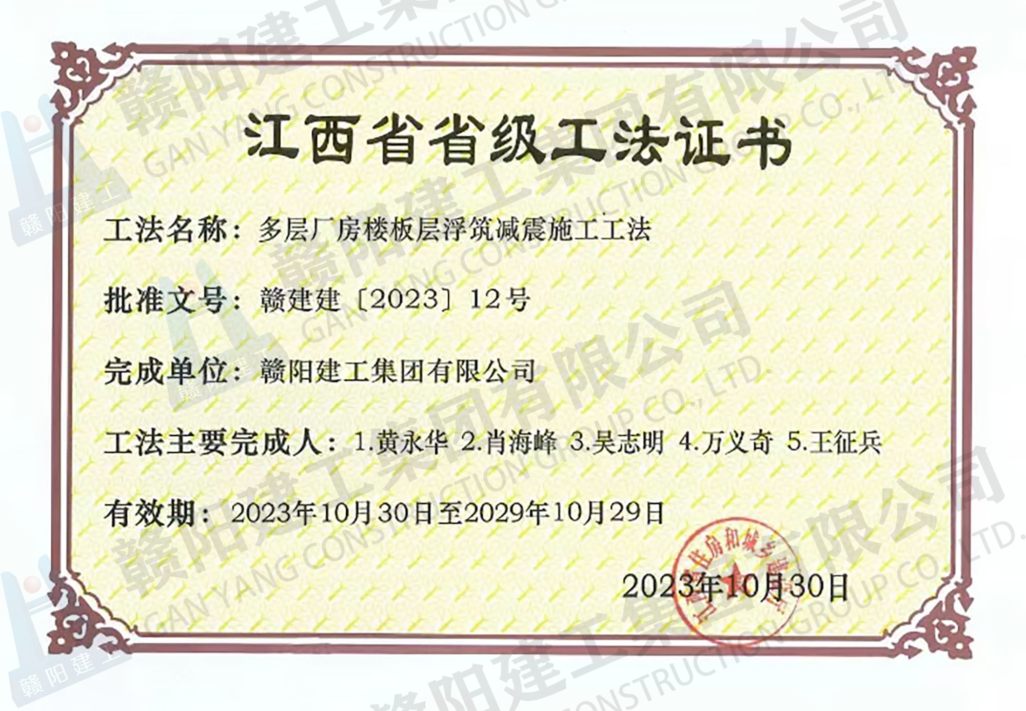 江西省省级工法证书